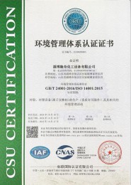 环境管理体系证书